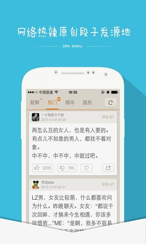 内涵段子电脑版下载 v5.7.0 官方pc版官方版游戏下载,安卓苹果ios版本下载