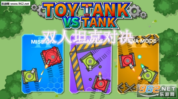 双人坦克大作战官方版游戏下载,双人坦克大作战安卓游戏下载
