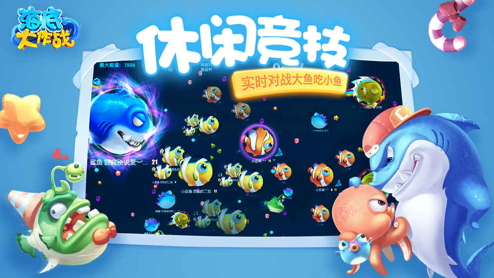 大鱼小鱼大作战安卓版游戏下载正式版地址 v1.0.0官方版游戏下载,安卓苹果ios版本下载