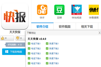 天天快报 最新版官方版游戏下载,安卓苹果ios版本下载