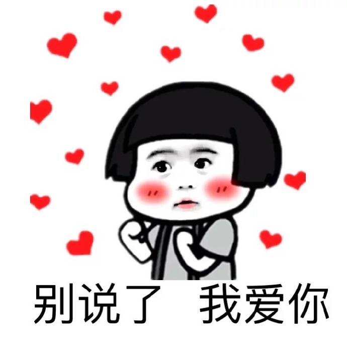 521表情包 高清版下载,521表情包 高清版免收费下载安装