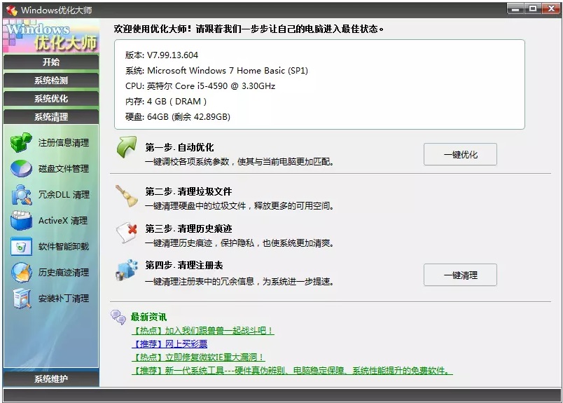 wopti优化大师软件下载,wopti优化大师软件免收费下载安装