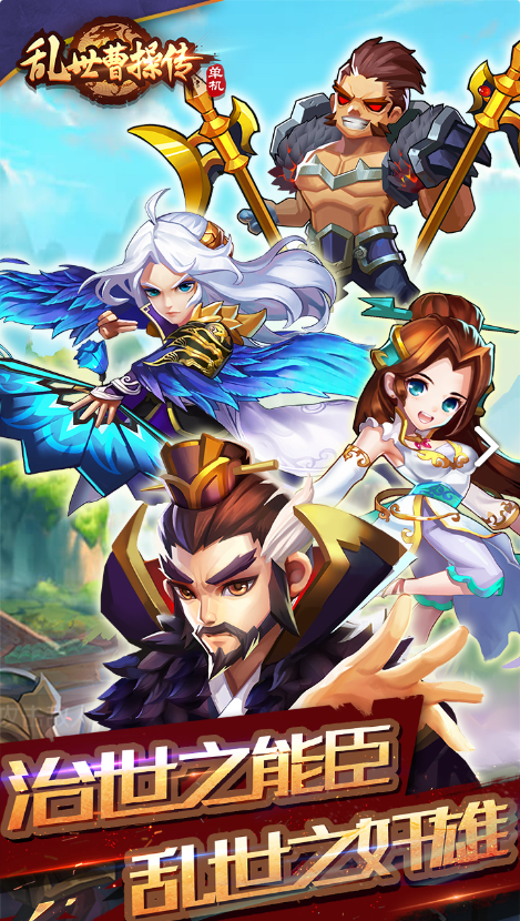 乱世曹操传免root修改版下载,乱世曹操传免root修改版免收费下载安装