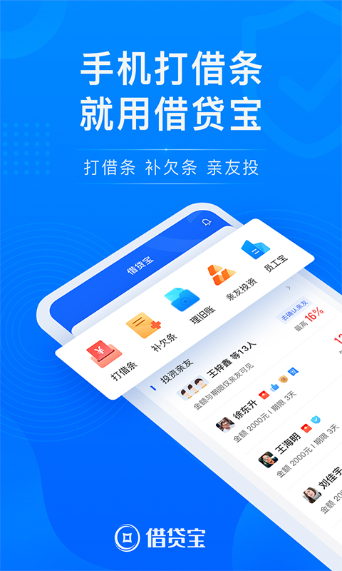 借贷宝下载,借贷宝免收费下载安装