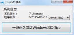 小马永久激活工具(KMS8)下载,小马永久激活工具(KMS8)免收费下载安装