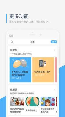 微基因app(WeGene)下载,微基因app(WeGene)免收费下载安装