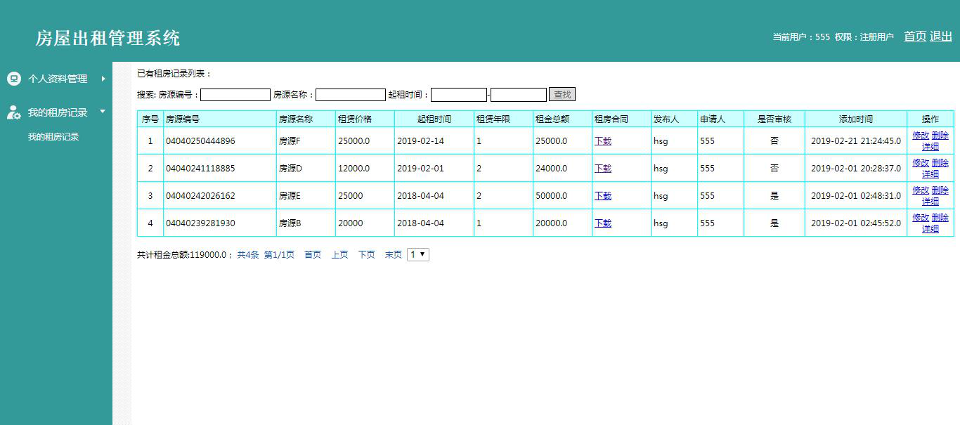 房屋出租管理系统下载,房屋出租管理系统免收费下载安装