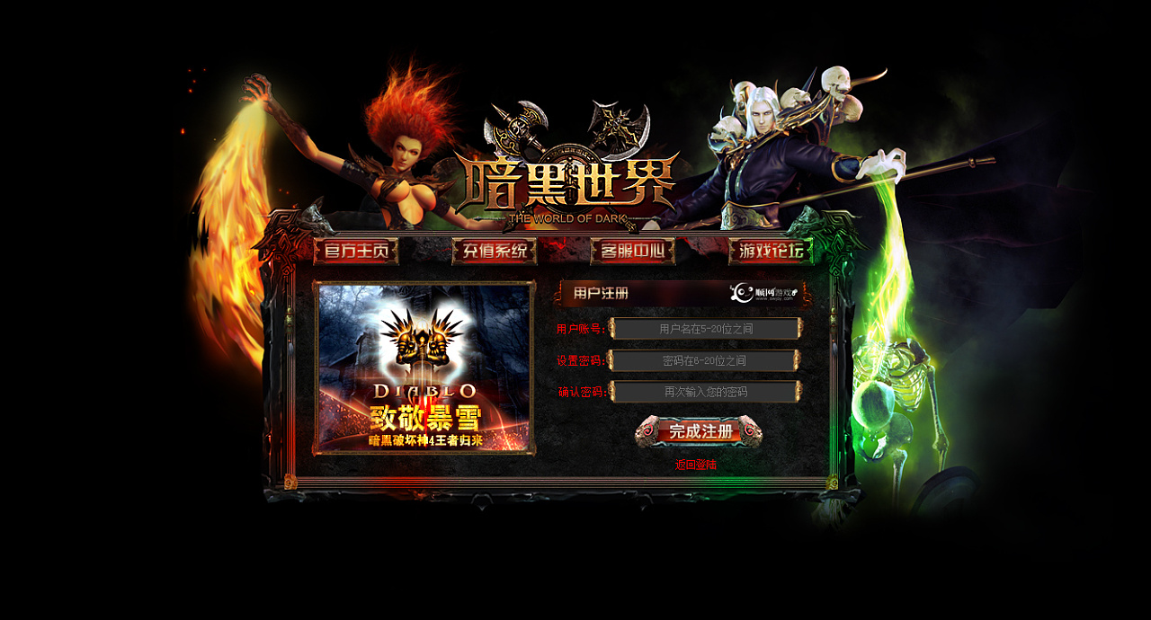 暗黑世界 v3.30下载,暗黑世界 v3.30免收费下载安装