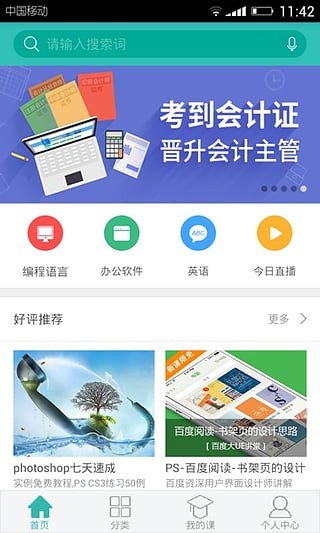 百度传课app下载,百度传课app免收费下载安装