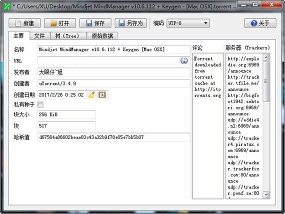 种子编辑工具下载,种子编辑工具免收费下载安装
