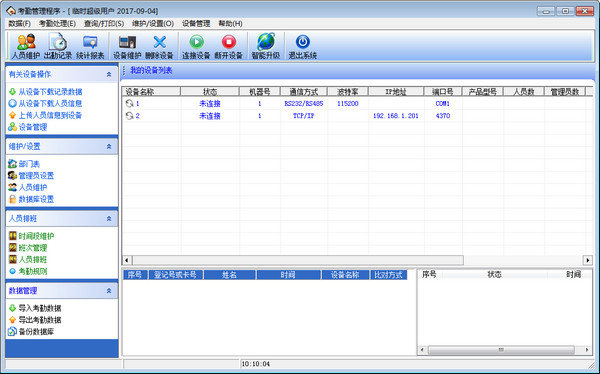 齐心考勤机管理软件下载,齐心考勤机管理软件免收费下载安装