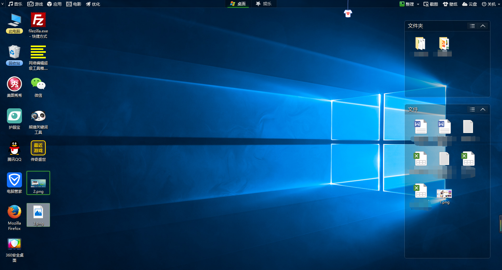 360安全桌面下载,360安全桌面免收费下载安装