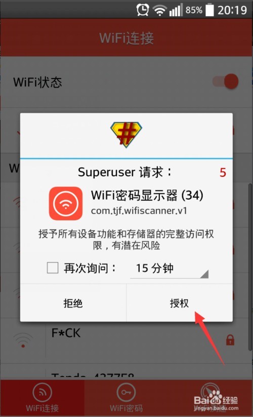 WiFi密码显示器下载,WiFi密码显示器免收费下载安装