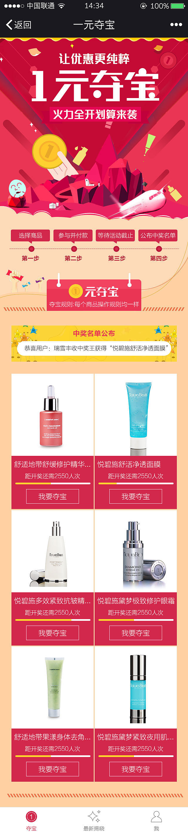 一元夺宝app下载,一元夺宝app免收费下载安装