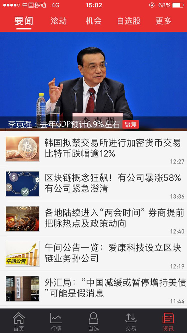 东吴证券同花顺下载,东吴证券同花顺免收费下载安装