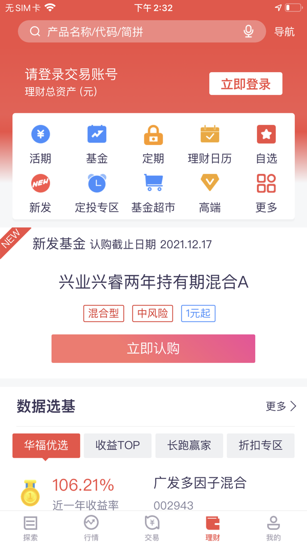 华福证券下载,华福证券免收费下载安装