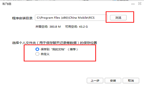 和飞信下载,和飞信免收费下载安装