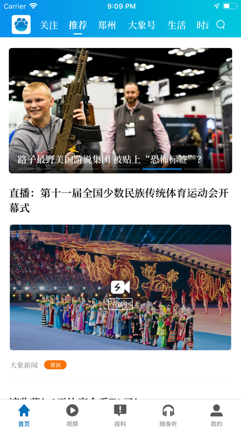 大象新闻ios版下载,大象新闻ios版免收费下载安装