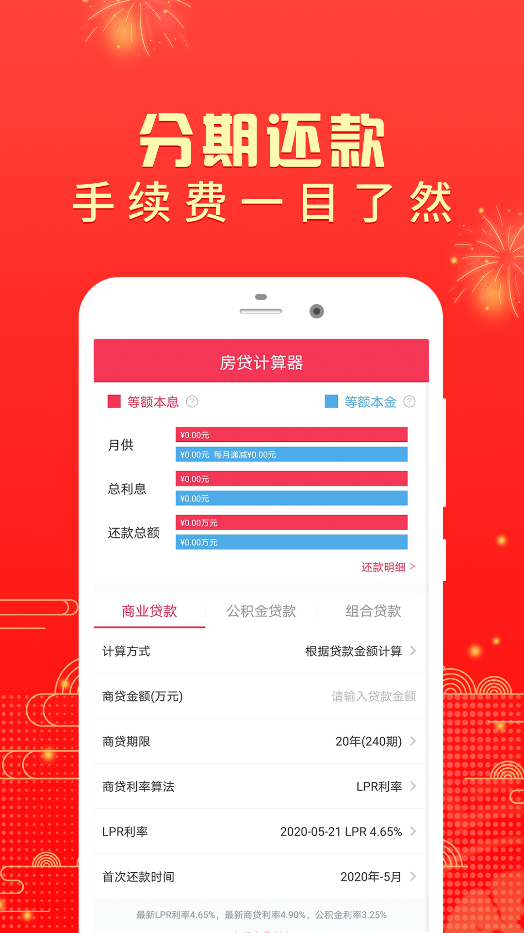 房贷计算器app下载,房贷计算器app免收费下载安装(房贷计算器app免收费简介房贷计算器app免收费)