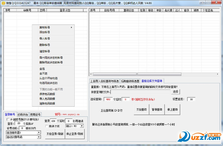 最牛QQ空间访客提取器破解版下载,最牛QQ空间访客提取器破解版免收费下载安装(最牛qq空间访客提取器手机版破解版简介)