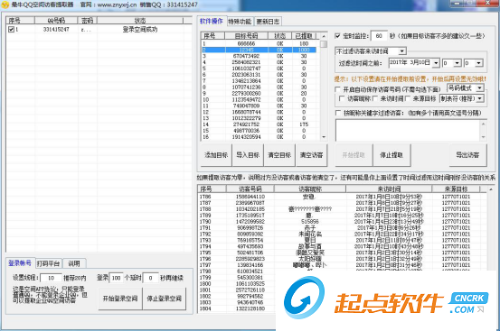 最牛QQ空间访客提取器破解版下载,最牛QQ空间访客提取器破解版免收费下载安装(最牛qq空间访客提取器手机版破解版简介)