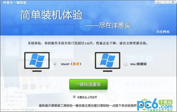 洋葱头一键装机(极速装机软件)下载,洋葱头一键装机(极速装机软件)免收费下载安装(洋葱头一键装机软件介绍洋葱头一键装机手机版特色)