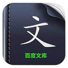 百度文库免费版下载,百度文库免费版免收费下载安装