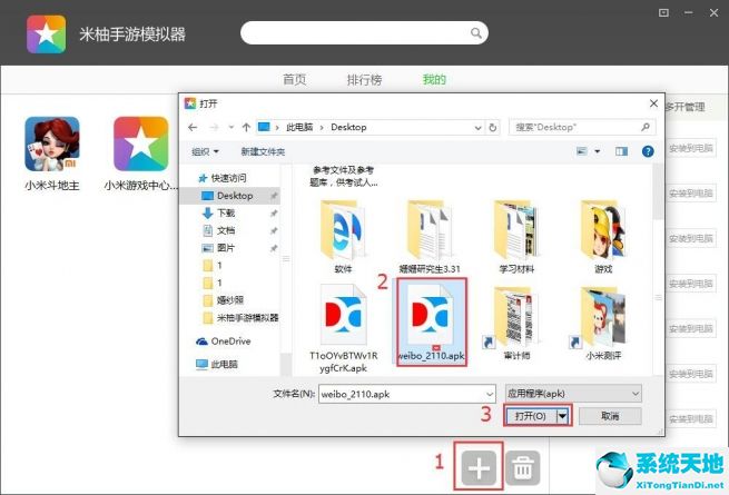 米柚手游模拟器下载,米柚手游模拟器免收费下载安装