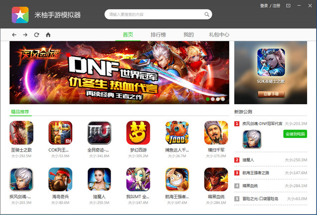 米柚手游模拟器下载,米柚手游模拟器免收费下载安装
