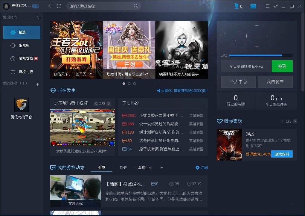 腾讯游戏平台wegame官网版下载,腾讯游戏平台wegame官网版免收费下载安装(腾讯游戏平台wegame官网版软件介绍)