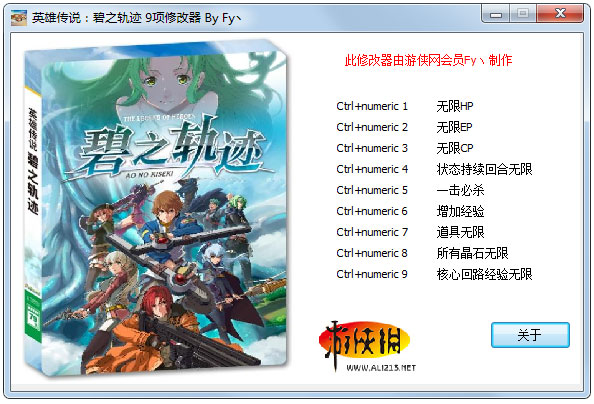 英雄传说碧之轨迹游戏九项修改器下载,英雄传说碧之轨迹游戏九项修改器免收费下载安装
