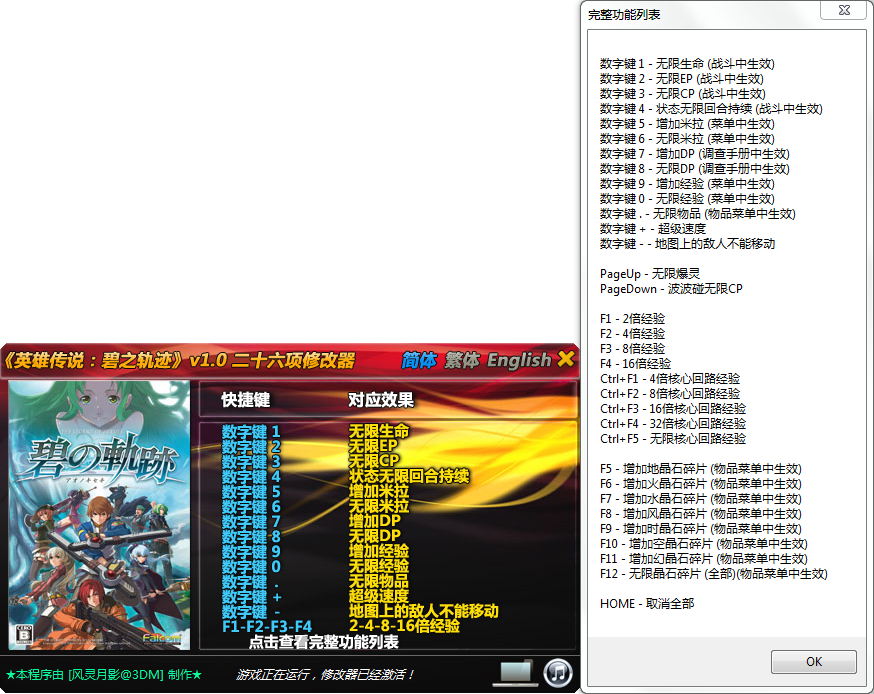 英雄传说碧之轨迹游戏九项修改器下载,英雄传说碧之轨迹游戏九项修改器免收费下载安装