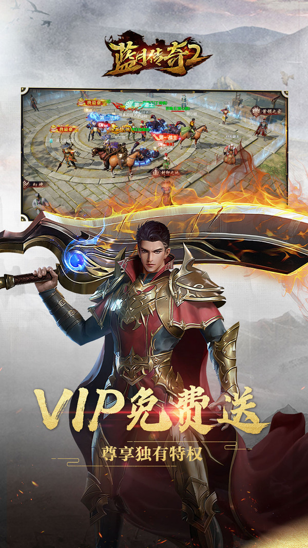 蓝月传奇2下载,蓝月传奇2免收费下载安装