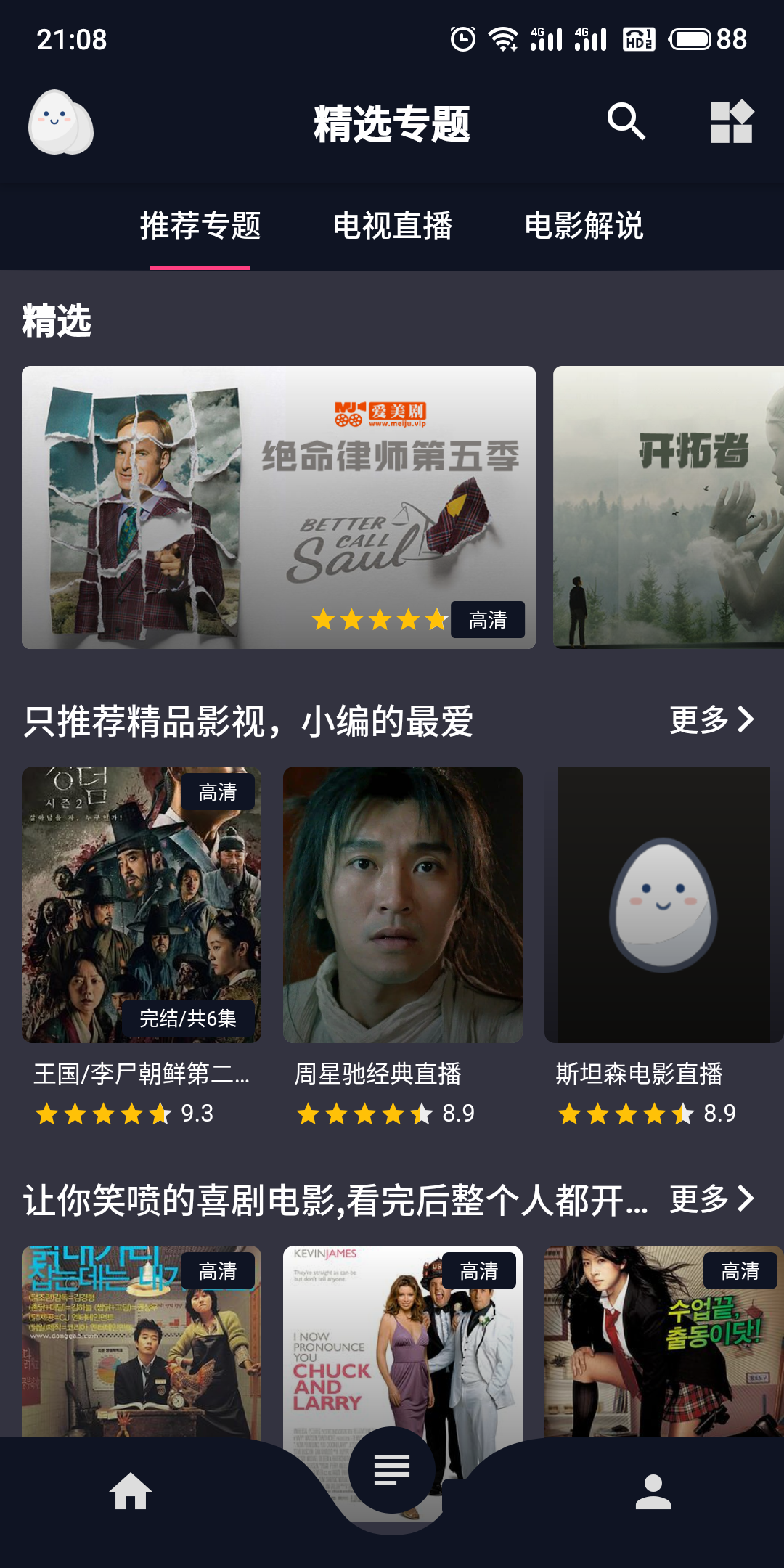 蛋播星球下载,蛋播星球免收费下载安装