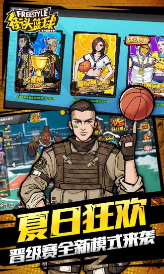 街头篮球游戏下载,街头篮球游戏免收费下载安装