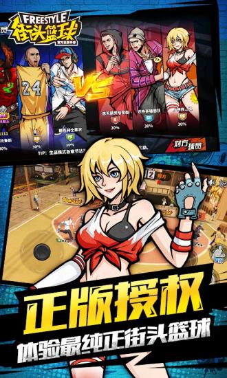 街头篮球游戏下载,街头篮球游戏免收费下载安装