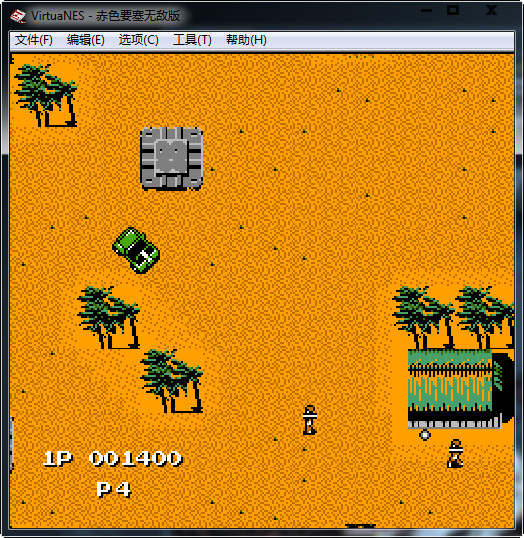 赤色要塞 无敌版 nes下载,赤色要塞 无敌版 nes免收费下载安装