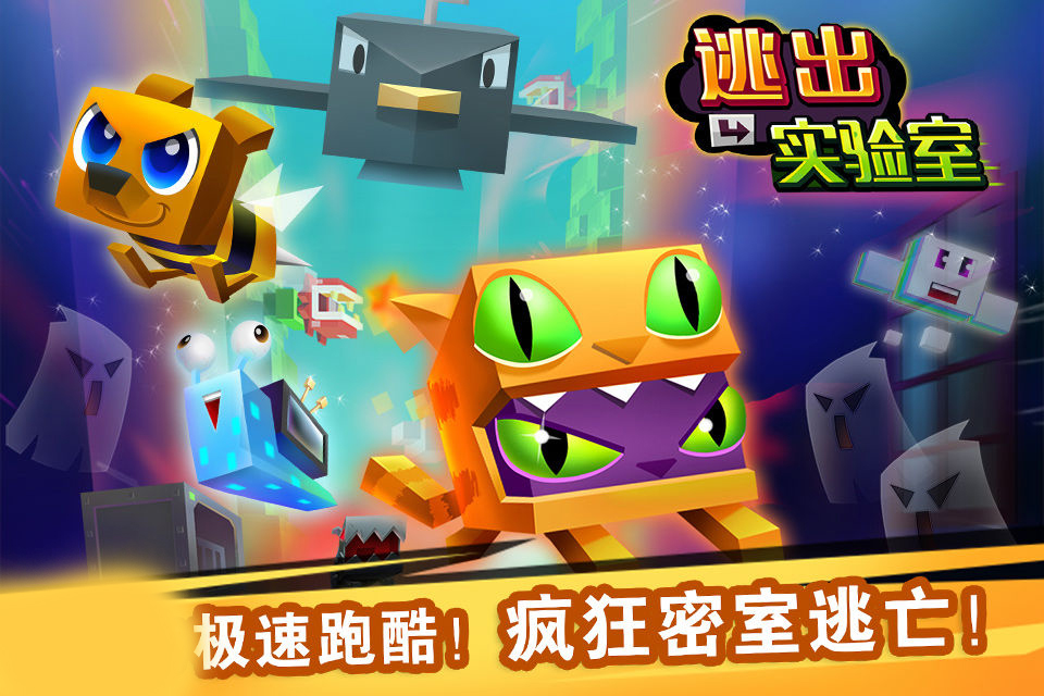 逃出实验室破解版下载,逃出实验室破解版免收费下载安装