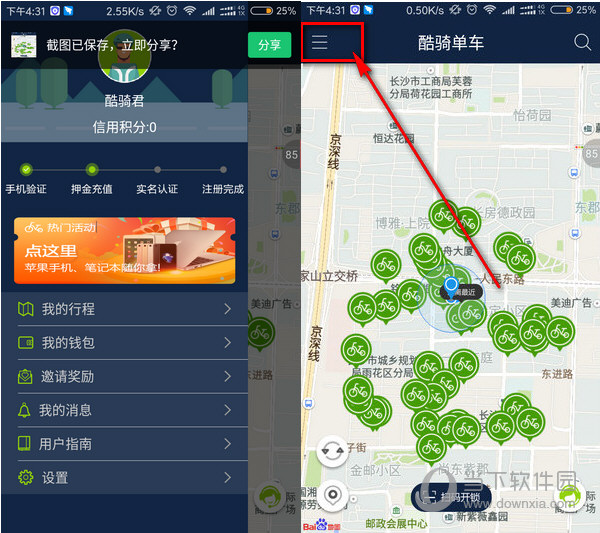 酷骑单车app下载,酷骑单车app免收费下载安装