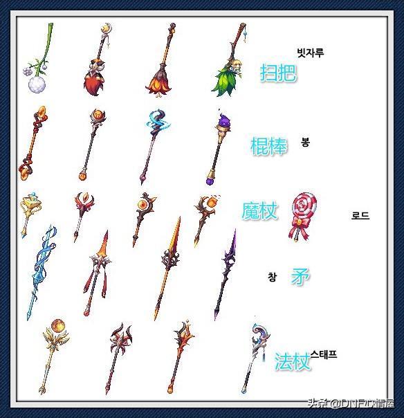 dnf90自制魔法师武器_dnf魔法师漂亮武器外观