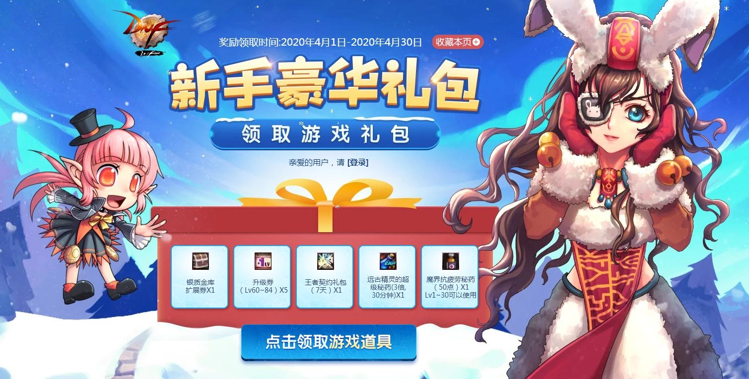 dnffgo礼包_fgo新手礼包