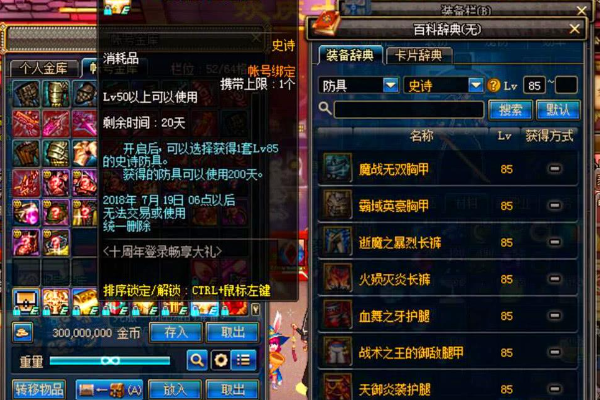 dnf兑换史诗需要什么东西_dnf碎片怎么兑换史诗