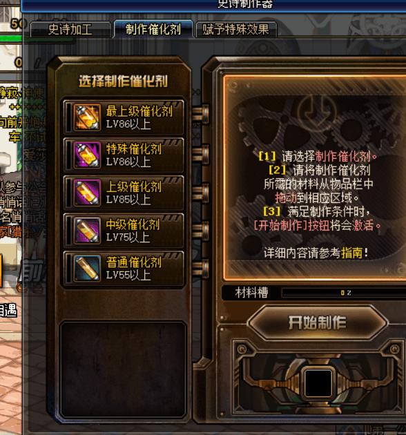 dnf制作史诗十字架_dnf自制史诗十字架