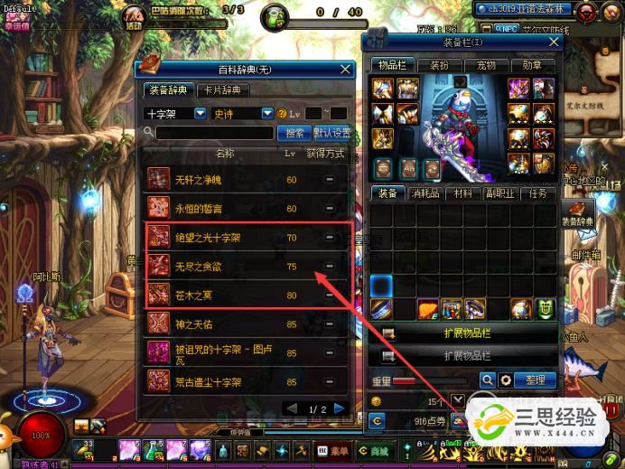 dnf制作史诗十字架_dnf自制史诗十字架