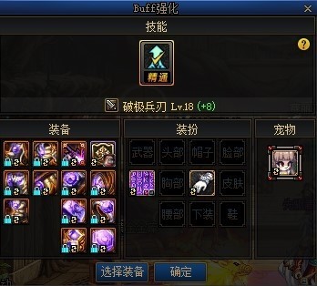 dnf剑神换装几套_dnf剑神buff换装