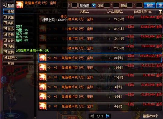 dnf加力量的宝珠_dnf武器力量最高的宝珠