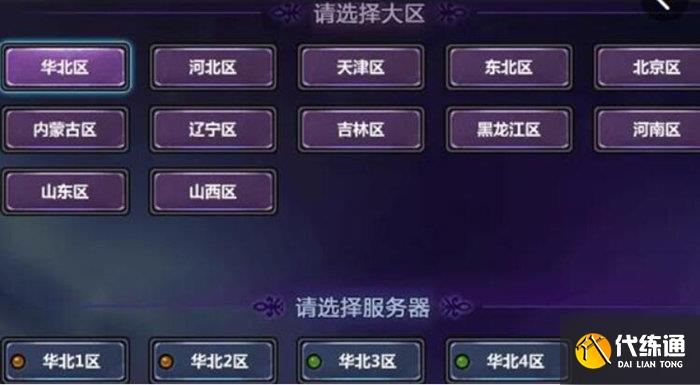 dnf北京1和3跨区_北京1区是哪个跨区