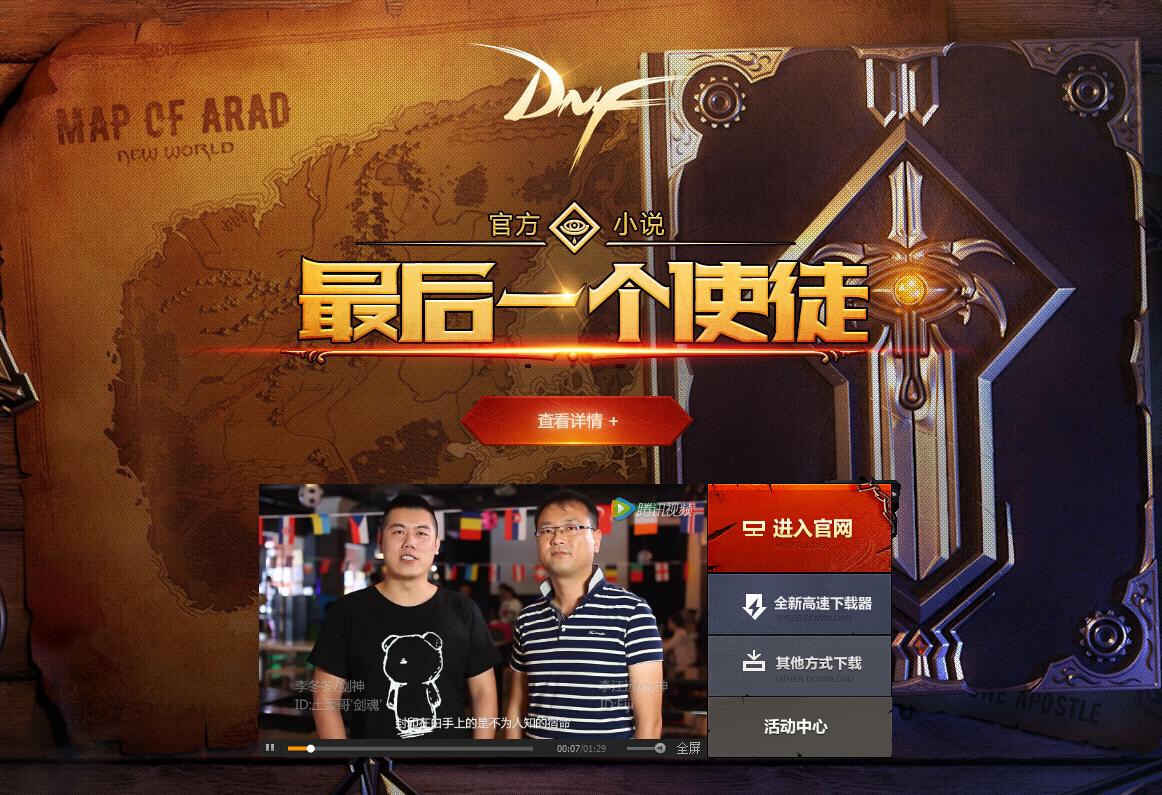 dnf官方小说_dnf官方剧情正史小说