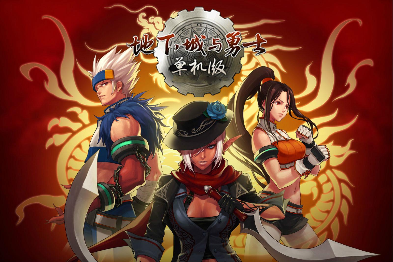 dnf手机版_dnf单机版手机