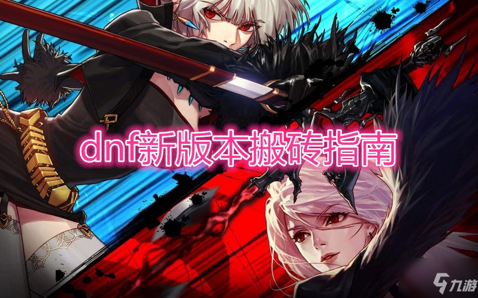 dnf搬砖兰总_dnf搬砖吧